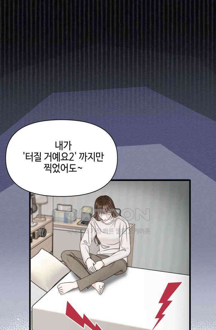 애타는 로맨스 49화 14