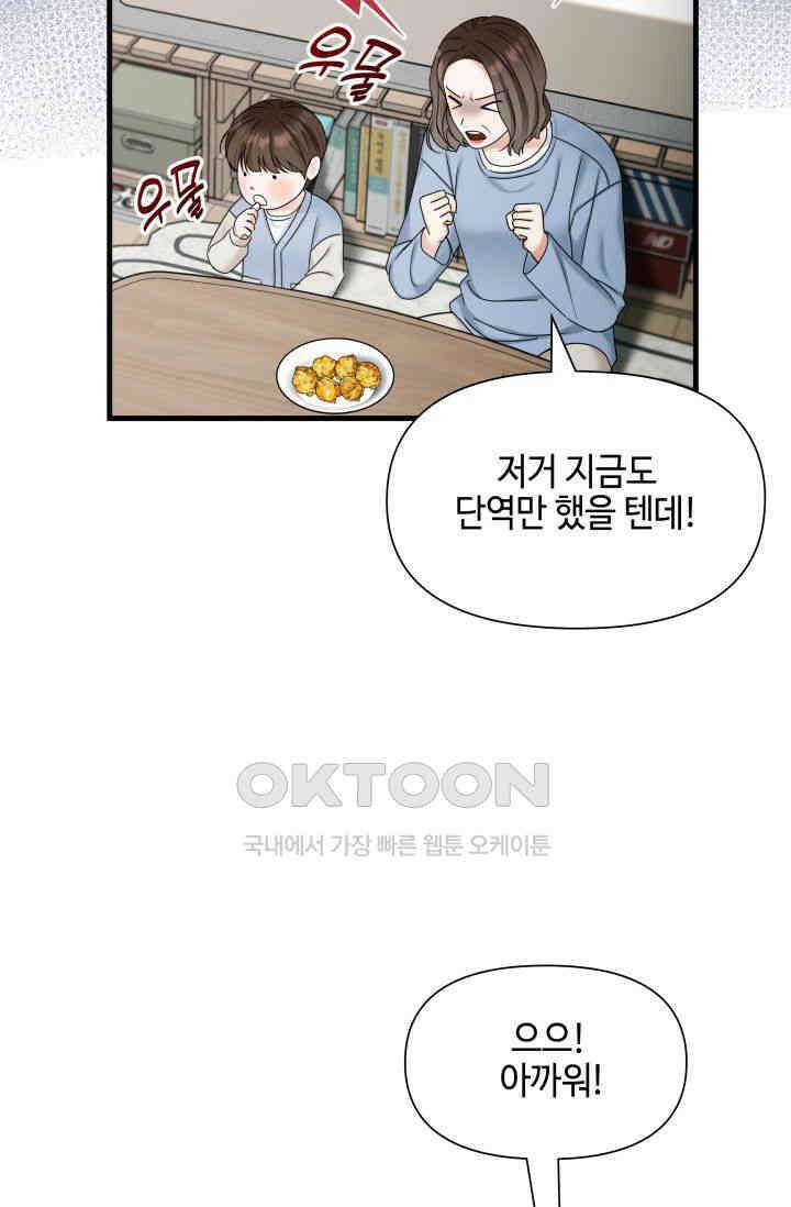애타는 로맨스 49화 15