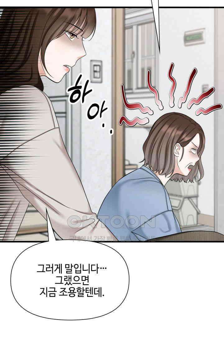 애타는 로맨스 49화 16
