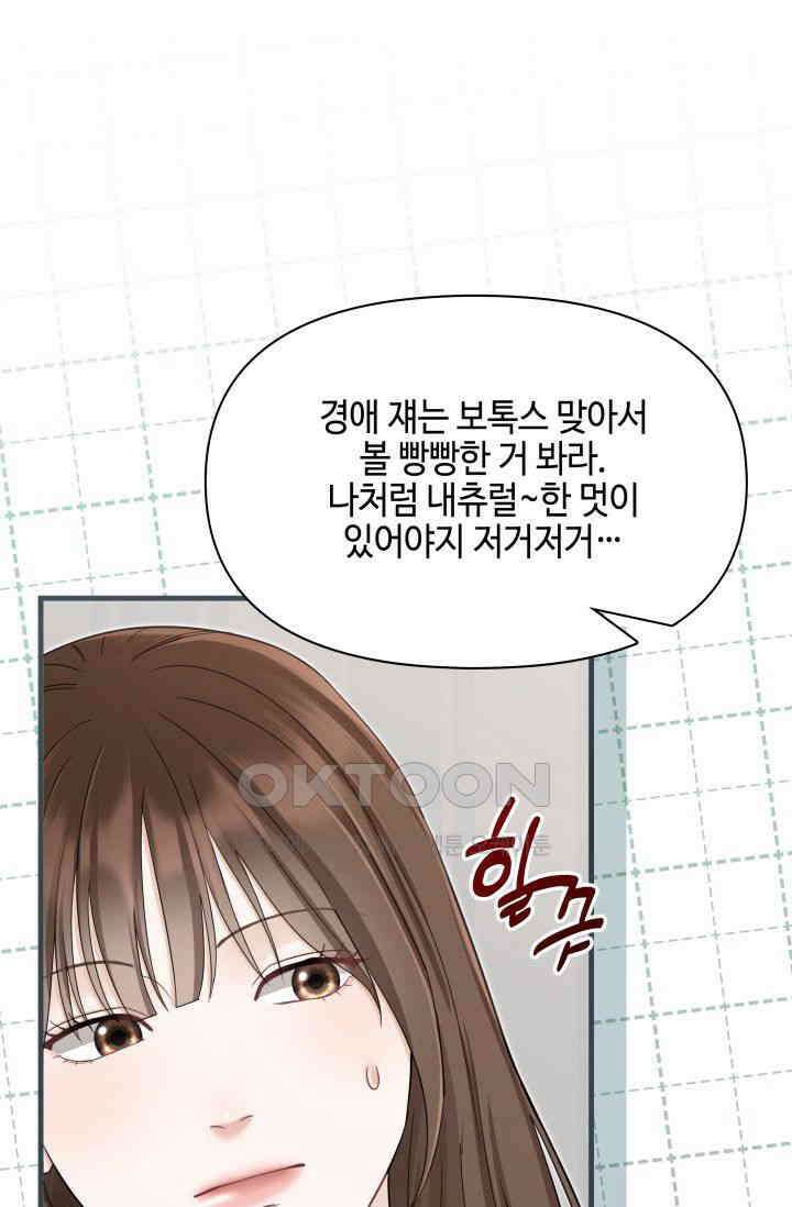 애타는 로맨스 49화 17