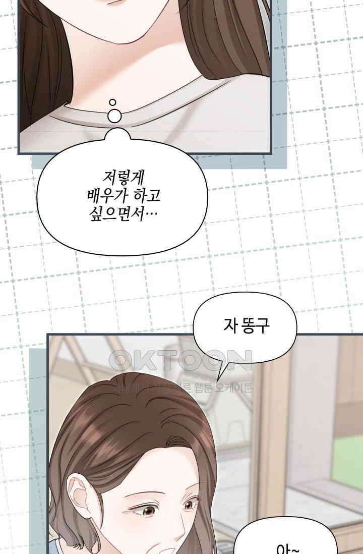 애타는 로맨스 49화 18