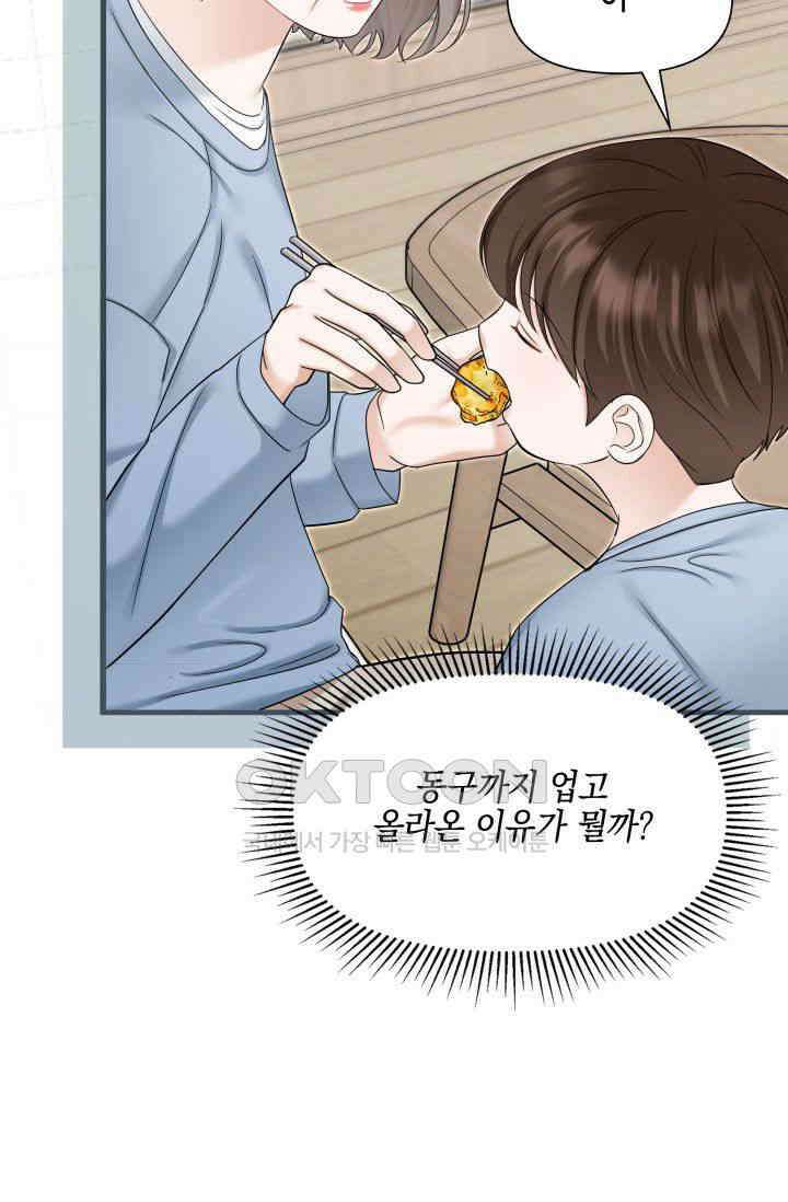애타는 로맨스 49화 19