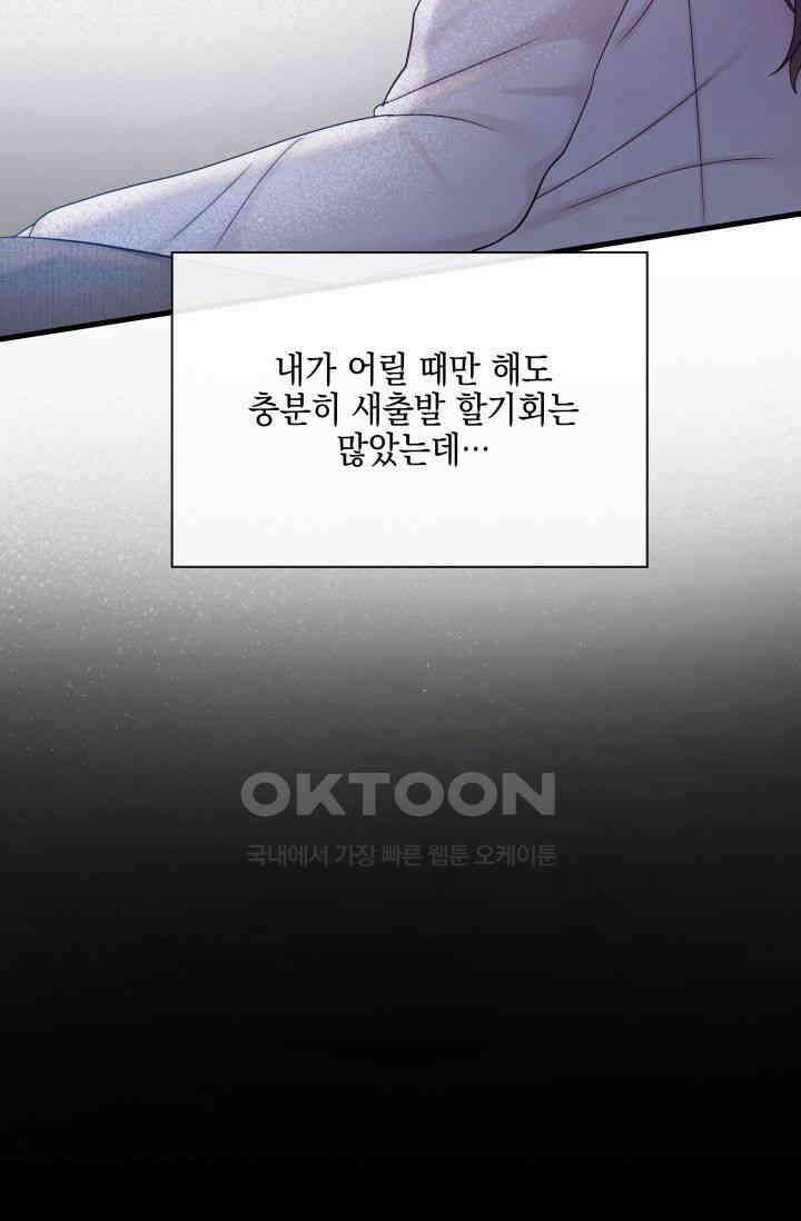 애타는 로맨스 49화 21