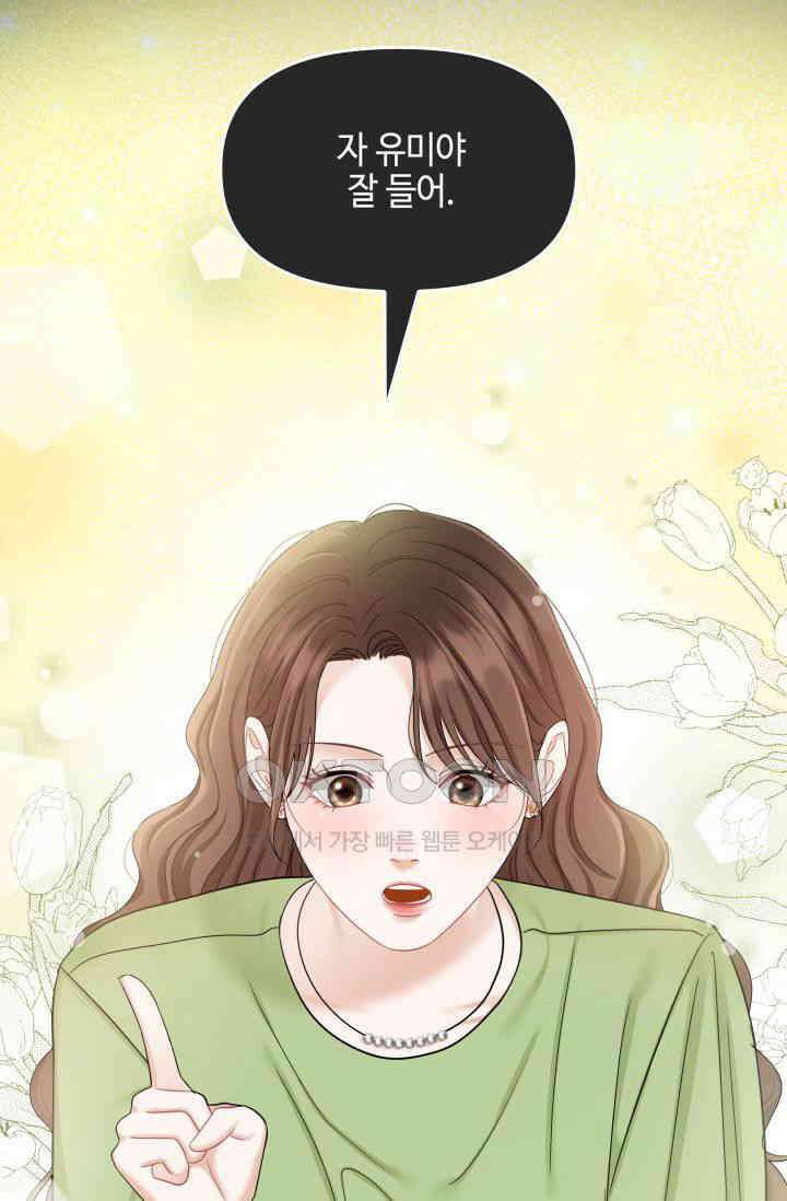 애타는 로맨스 49화 23