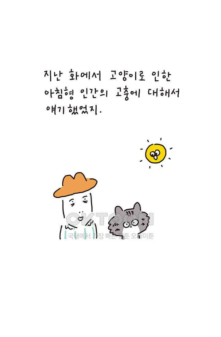 은동스+옹동스 은동은동 은동구리 167화． 은동이가 바꾼 아침 2