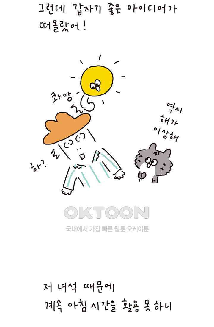 은동스+옹동스 은동은동 은동구리 167화． 은동이가 바꾼 아침 3