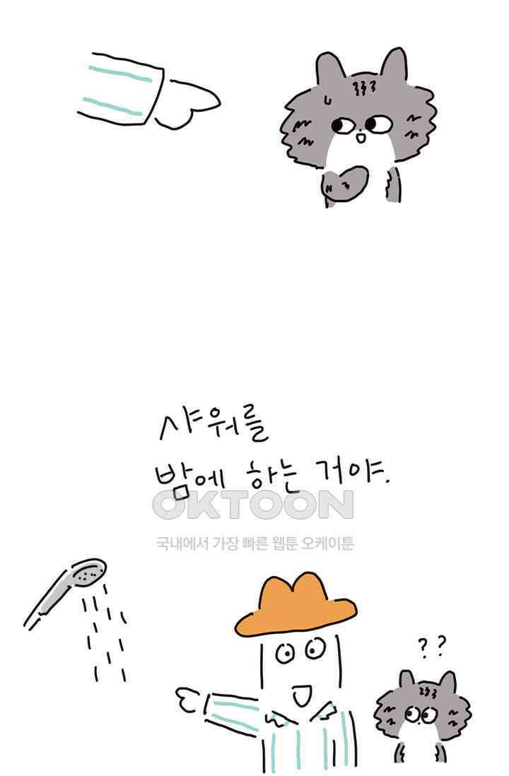 은동스+옹동스 은동은동 은동구리 167화． 은동이가 바꾼 아침 4