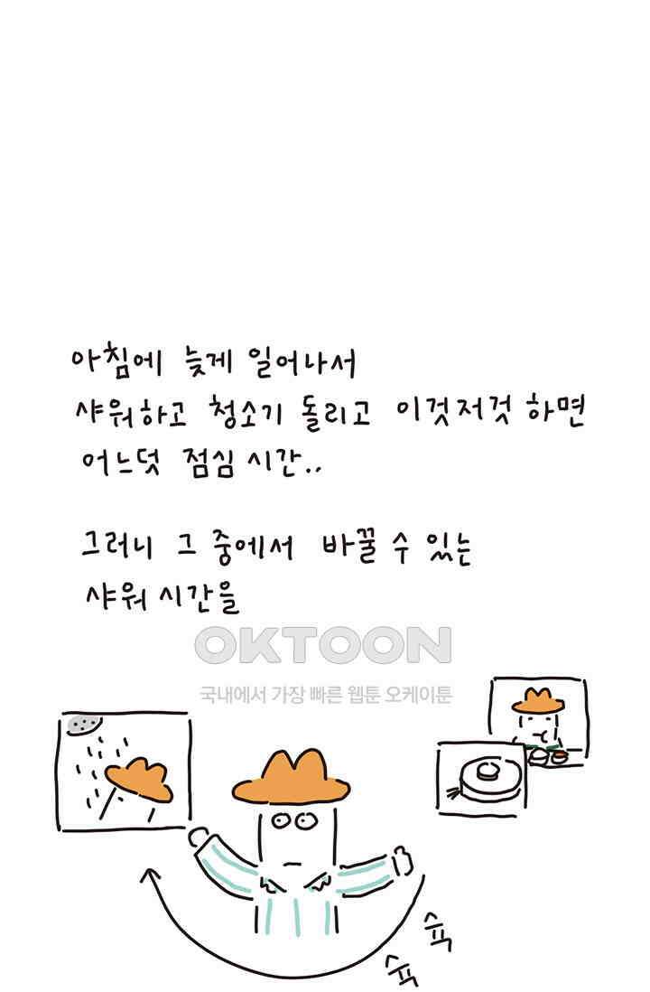 은동스+옹동스 은동은동 은동구리 167화． 은동이가 바꾼 아침 5