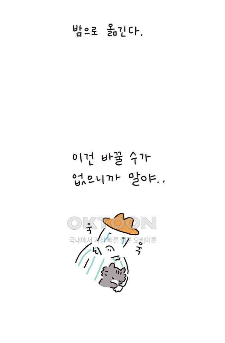 은동스+옹동스 은동은동 은동구리 167화． 은동이가 바꾼 아침 6