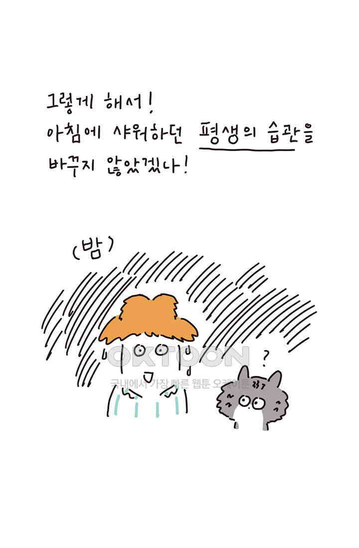 은동스+옹동스 은동은동 은동구리 167화． 은동이가 바꾼 아침 7
