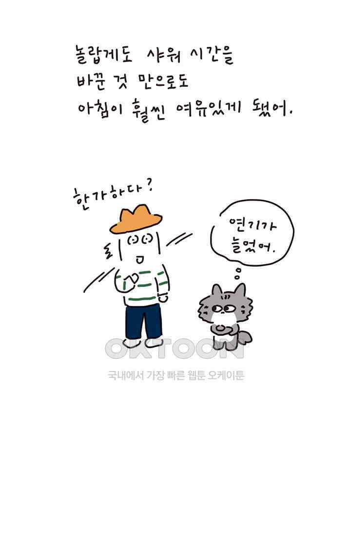 은동스+옹동스 은동은동 은동구리 167화． 은동이가 바꾼 아침 8