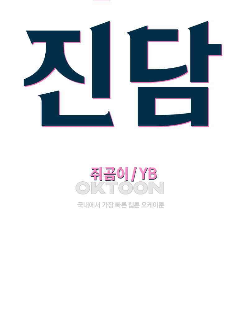 취업진담 52화 5
