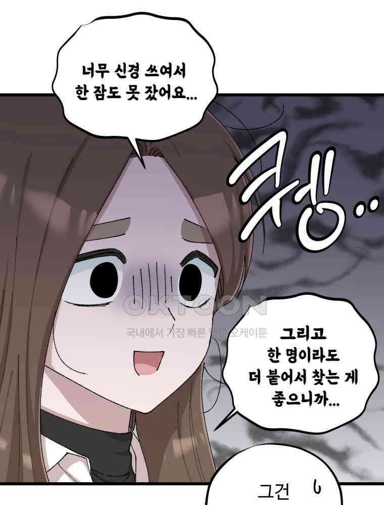 취업진담 52화 20