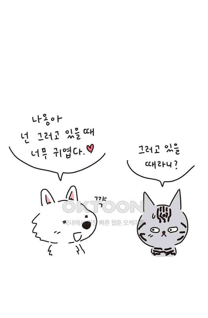 은동스+옹동스 은동스 176화． 오빠와 동생 5