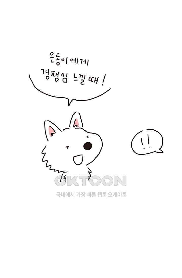 은동스+옹동스 은동스 176화． 오빠와 동생 6