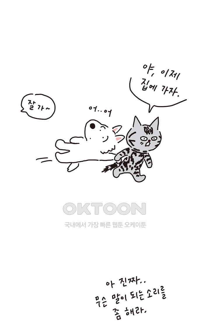 은동스+옹동스 은동스 176화． 오빠와 동생 8