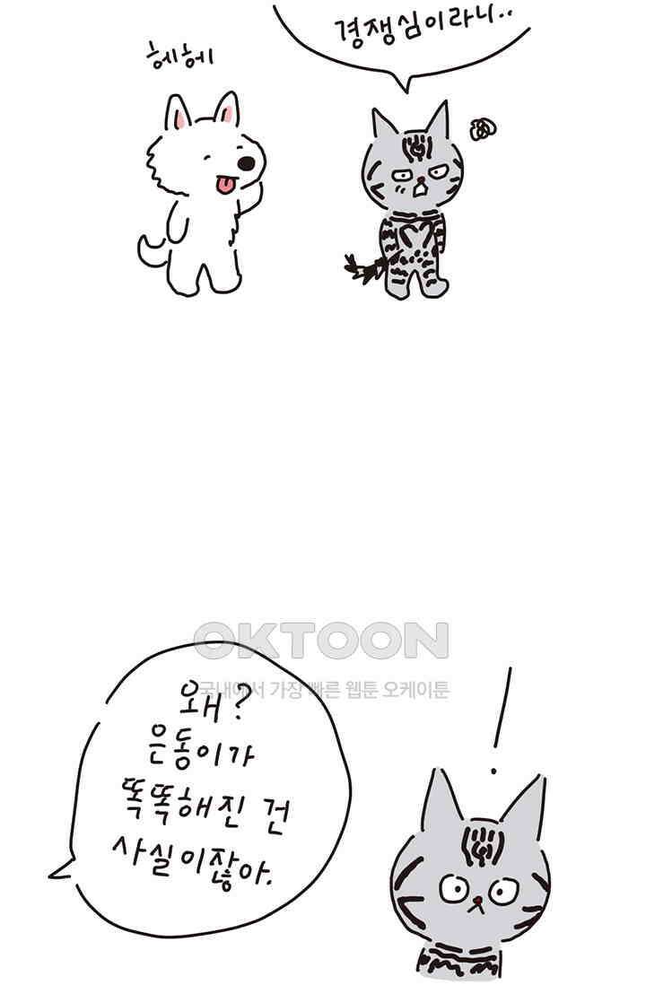 은동스+옹동스 은동스 176화． 오빠와 동생 9