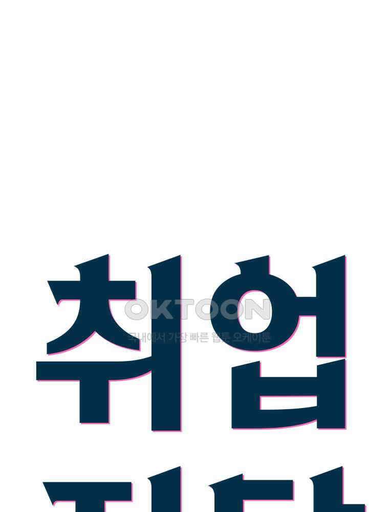 취업진담 57화 7