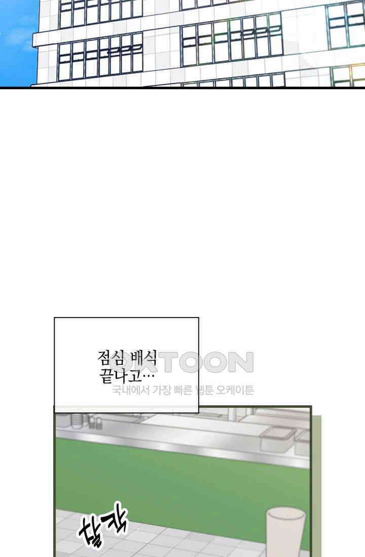 애타는 로맨스 61화 2