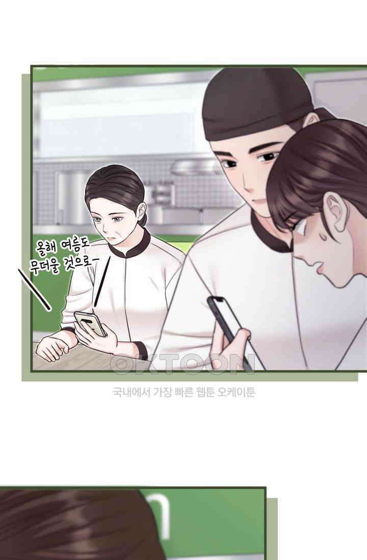 애타는 로맨스 61화 4
