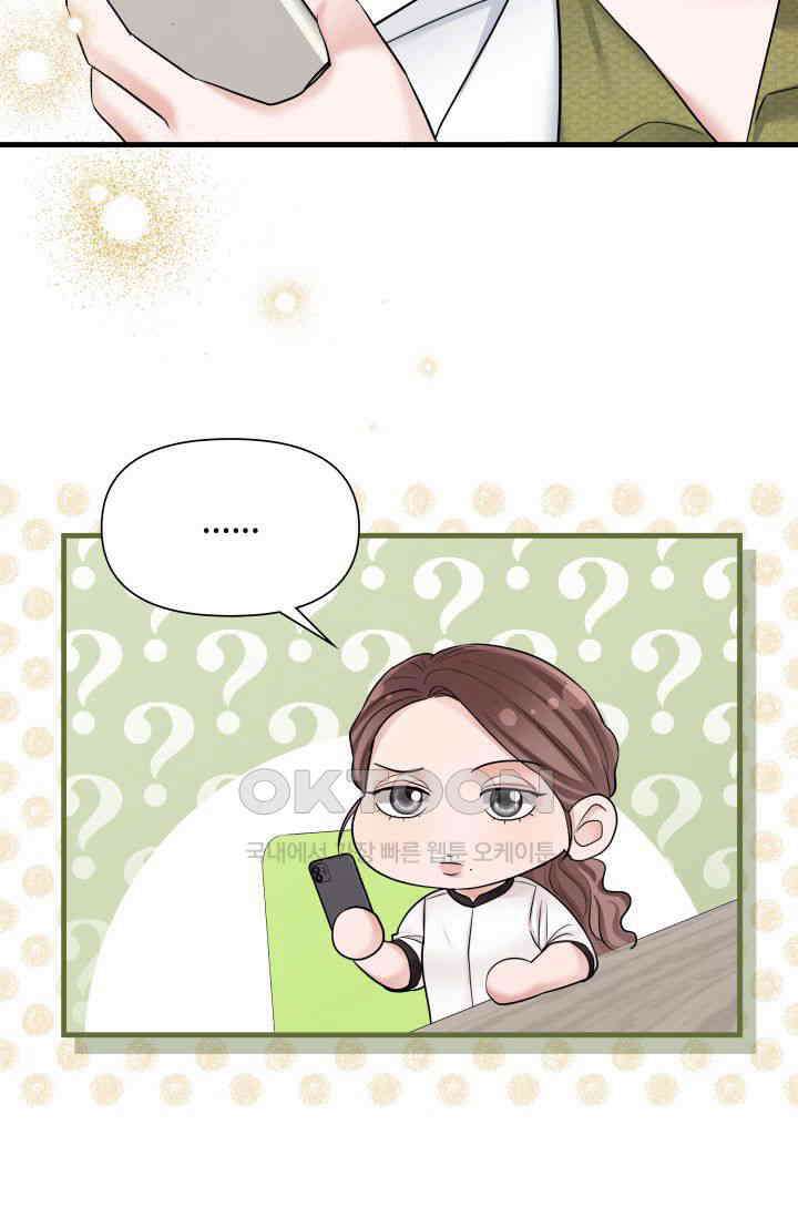 애타는 로맨스 61화 8