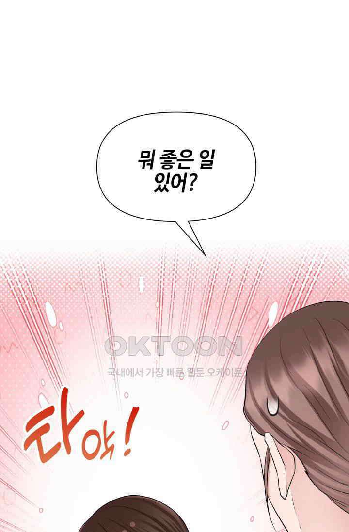 애타는 로맨스 61화 9