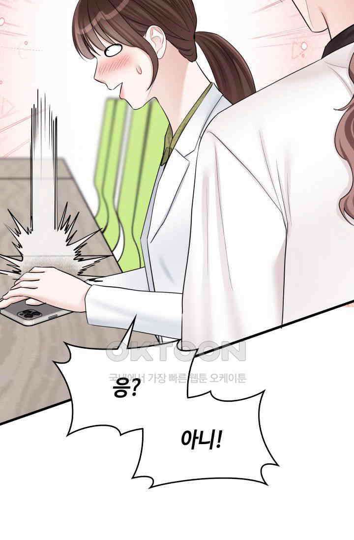 애타는 로맨스 61화 10