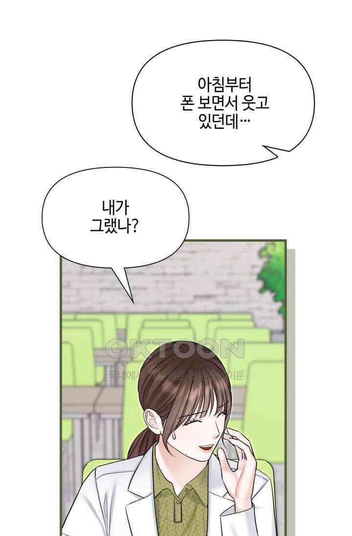 애타는 로맨스 61화 11