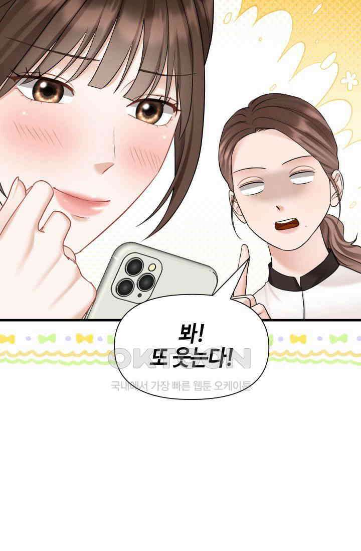 애타는 로맨스 61화 14