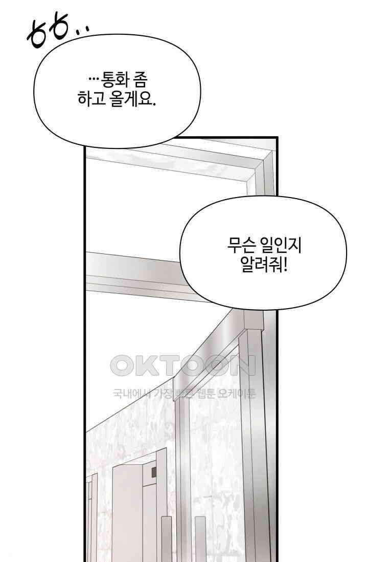 애타는 로맨스 61화 15