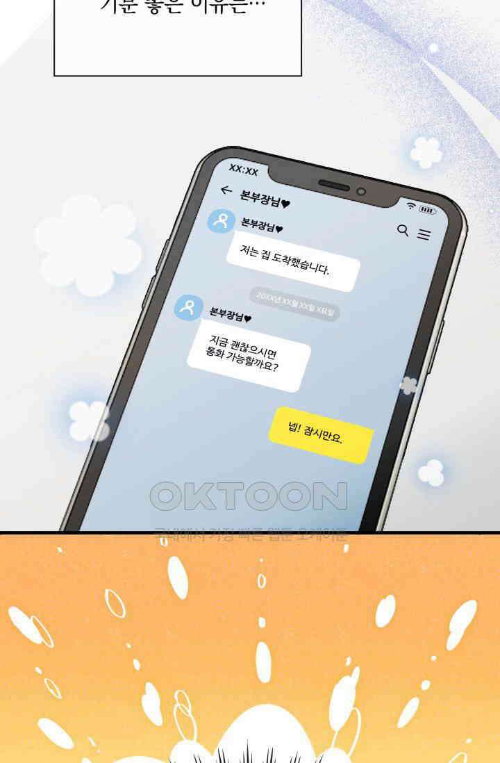 애타는 로맨스 61화 17