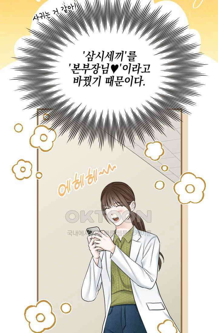 애타는 로맨스 61화 18