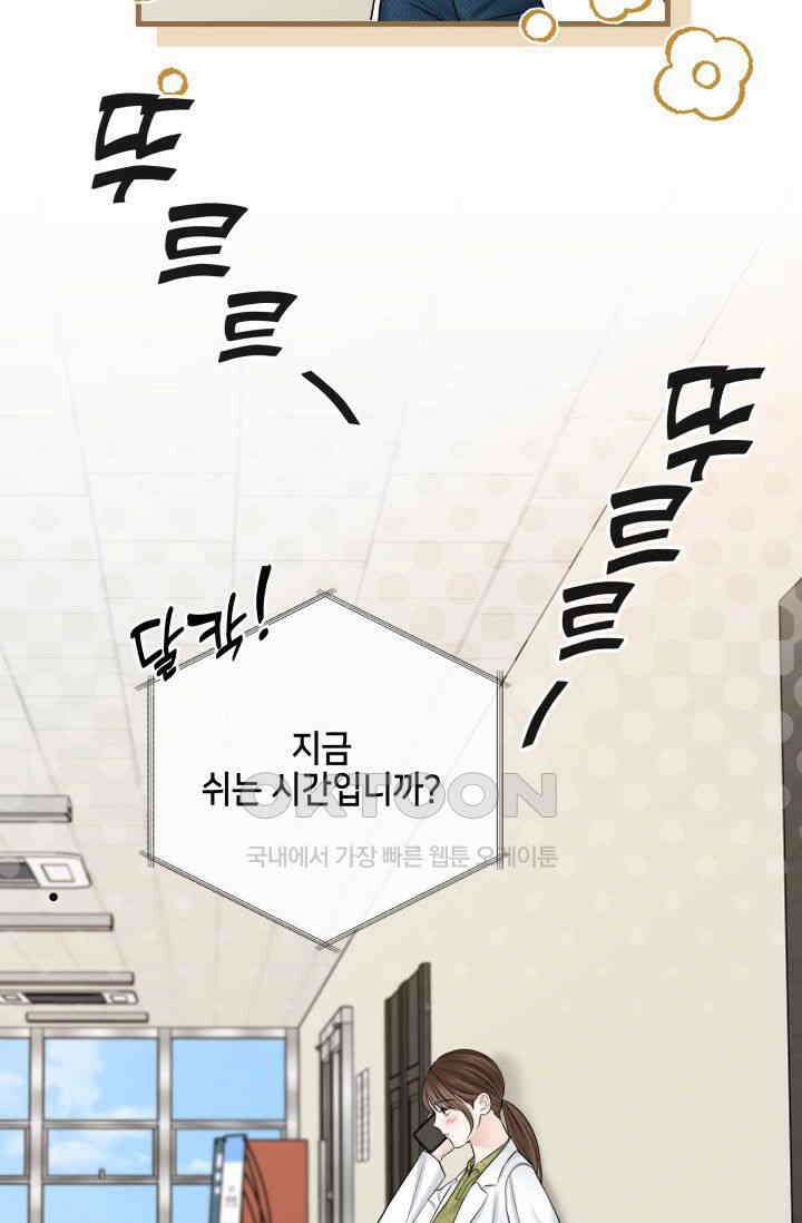 애타는 로맨스 61화 19