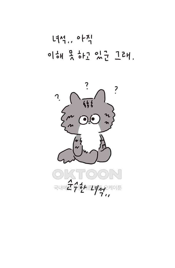 은동스+옹동스 은동스 192화． 우리집 계단 3