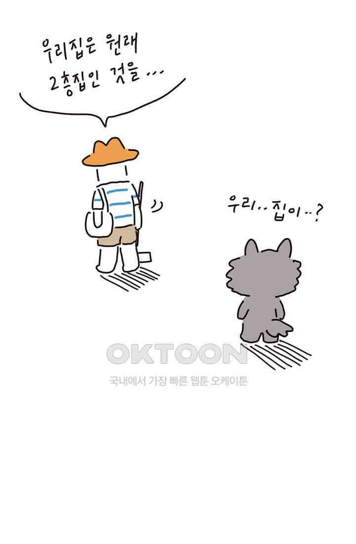 은동스+옹동스 은동스 192화． 우리집 계단 4