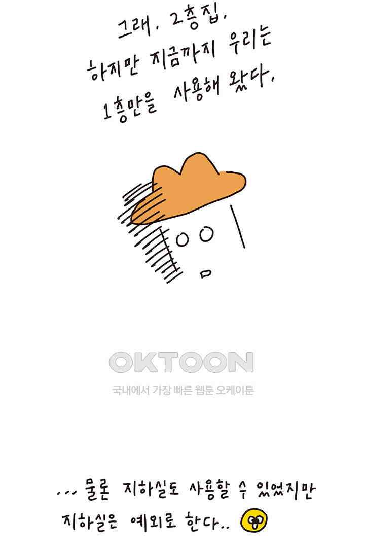 은동스+옹동스 은동스 192화． 우리집 계단 5