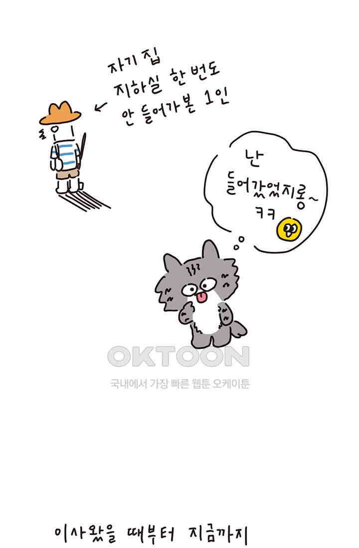 은동스+옹동스 은동스 192화． 우리집 계단 6