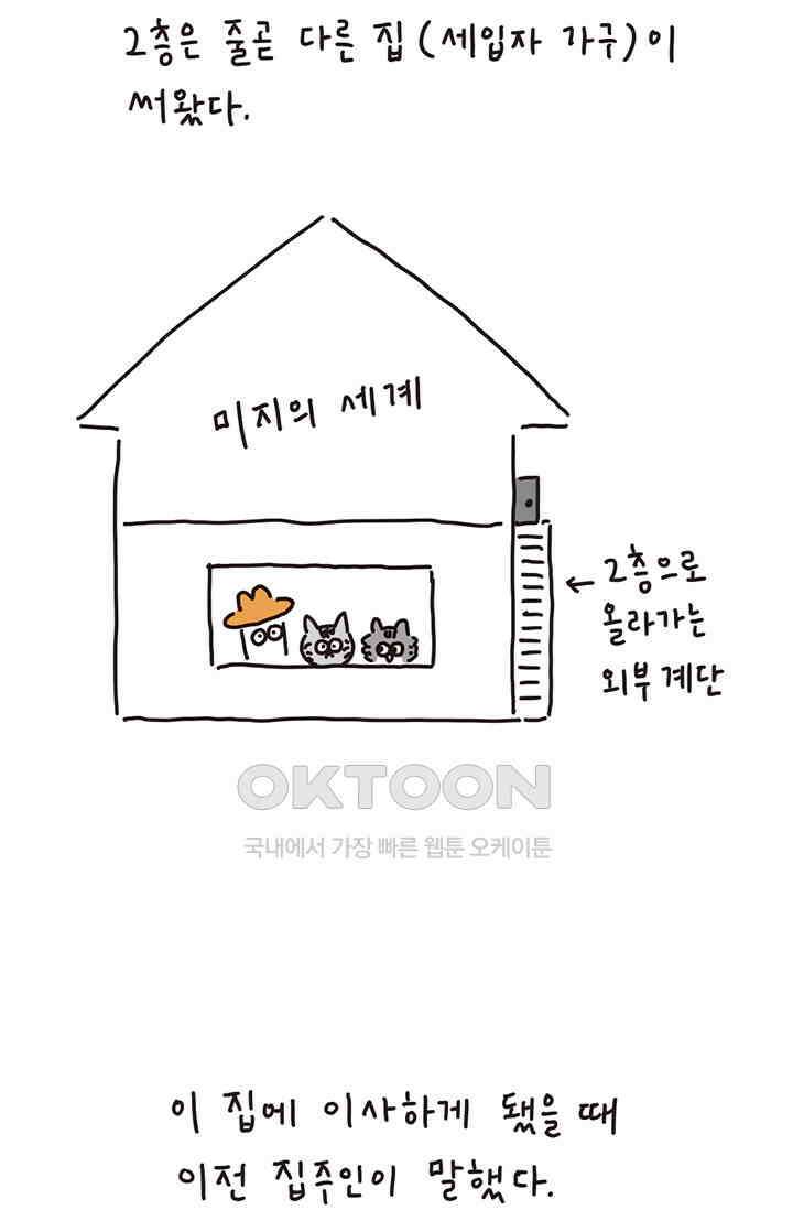 은동스+옹동스 은동스 192화． 우리집 계단 7