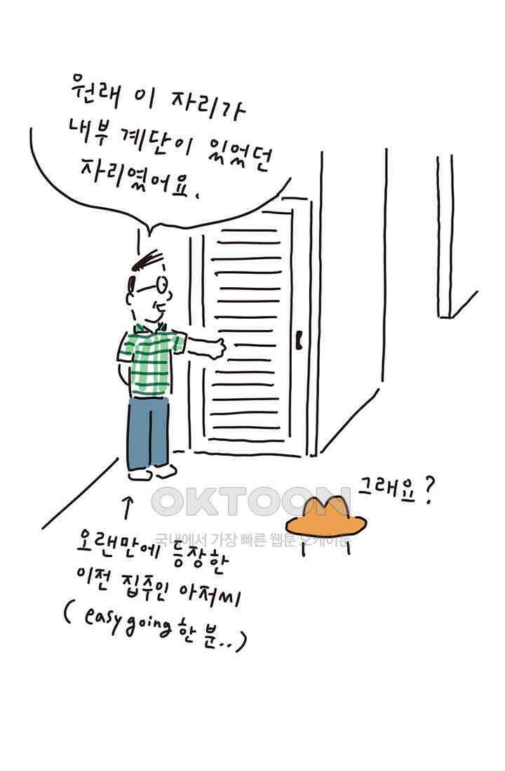 은동스+옹동스 은동스 192화． 우리집 계단 8