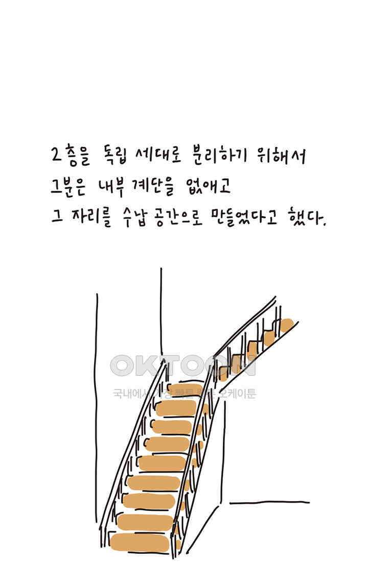 은동스+옹동스 은동스 192화． 우리집 계단 9
