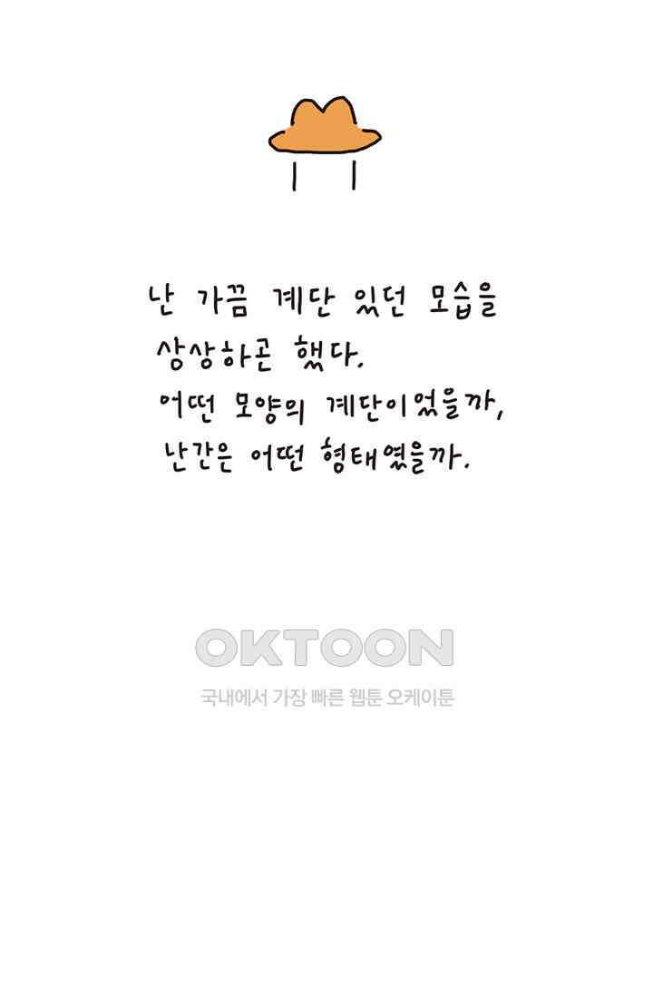 은동스+옹동스 은동스 192화． 우리집 계단 10