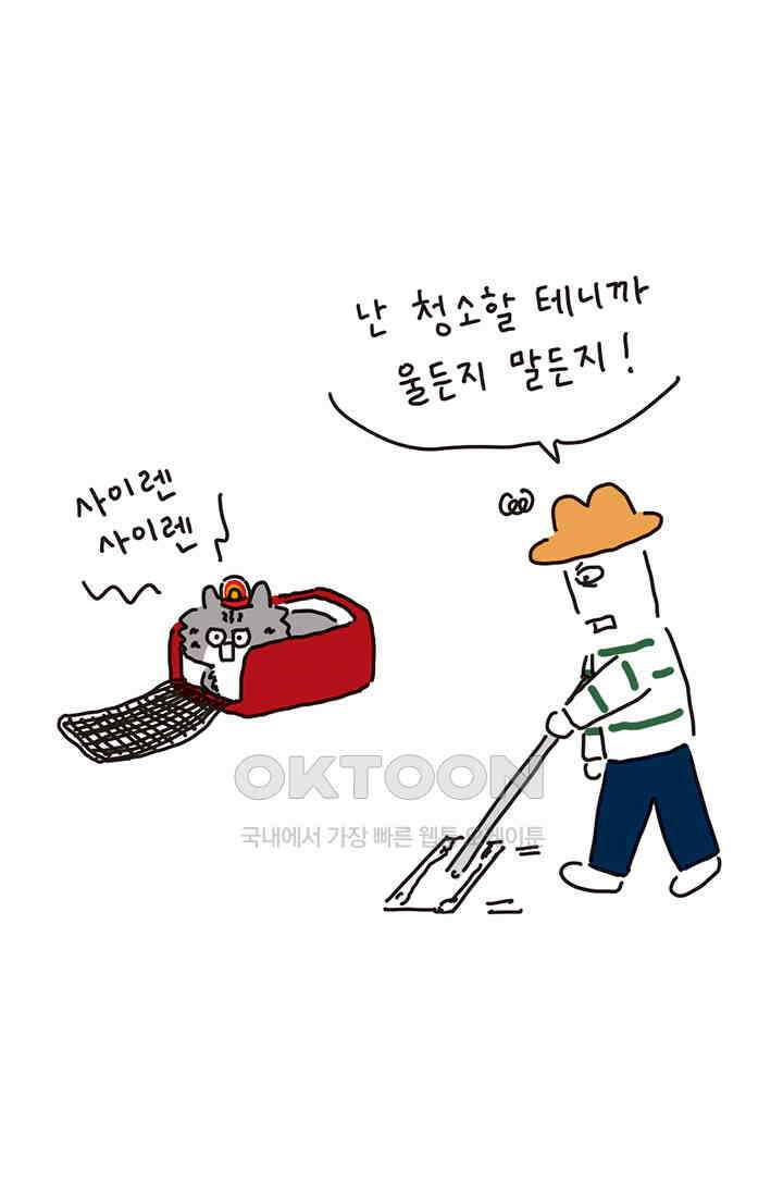 은동스+옹동스 은동스 198화． 고양이와의 신경전 3