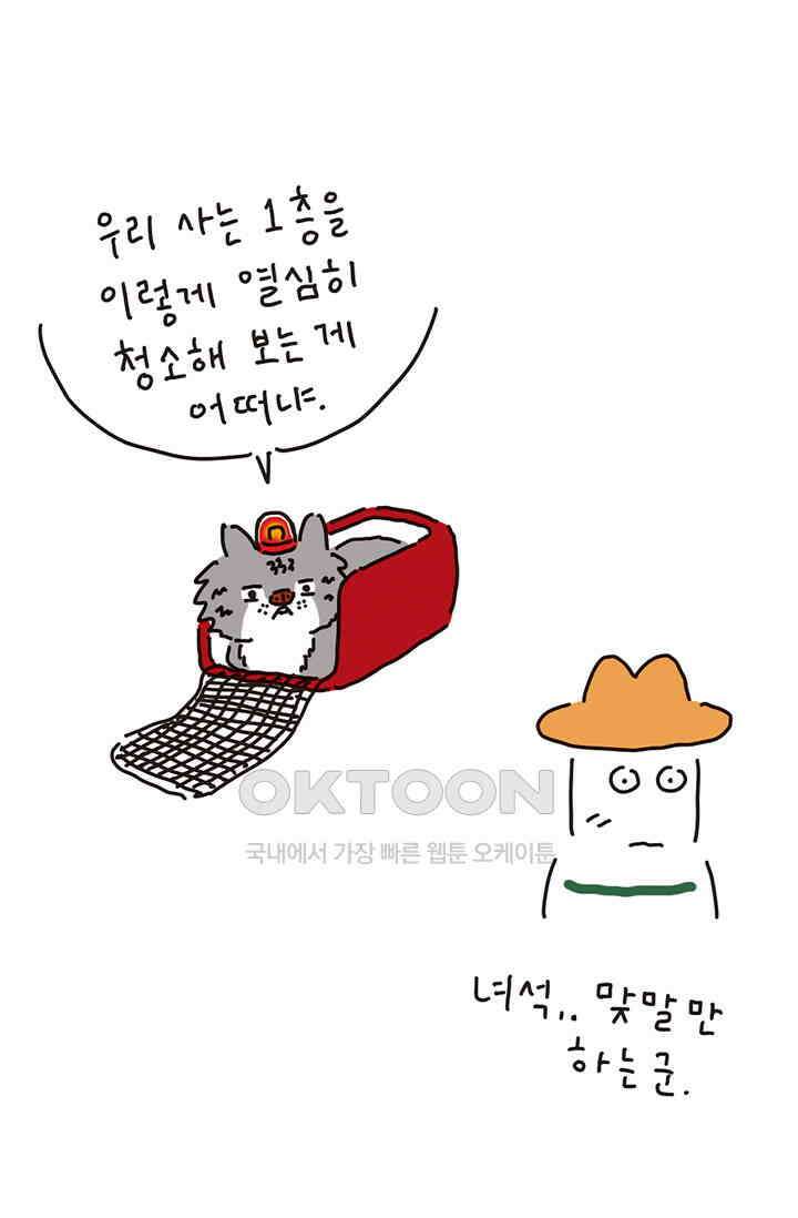 은동스+옹동스 은동스 198화． 고양이와의 신경전 4