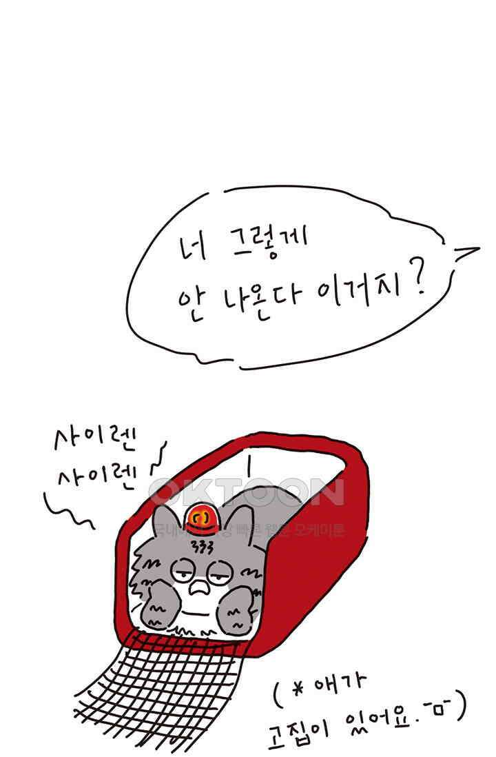 은동스+옹동스 은동스 198화． 고양이와의 신경전 5