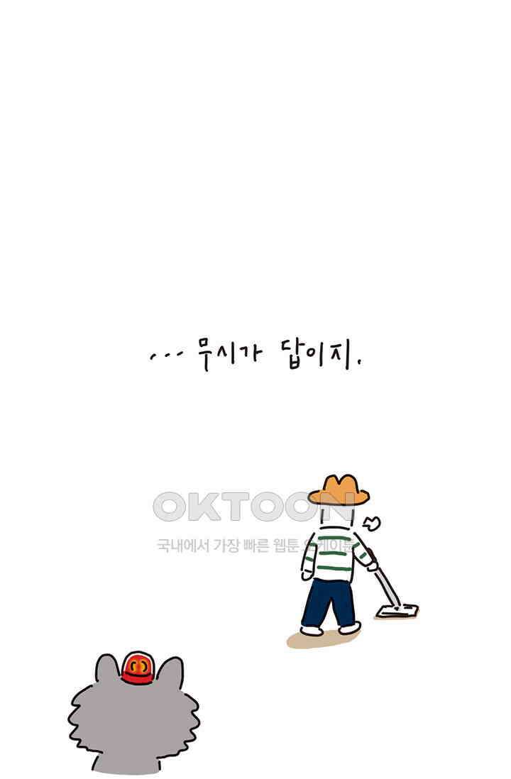 은동스+옹동스 은동스 198화． 고양이와의 신경전 6
