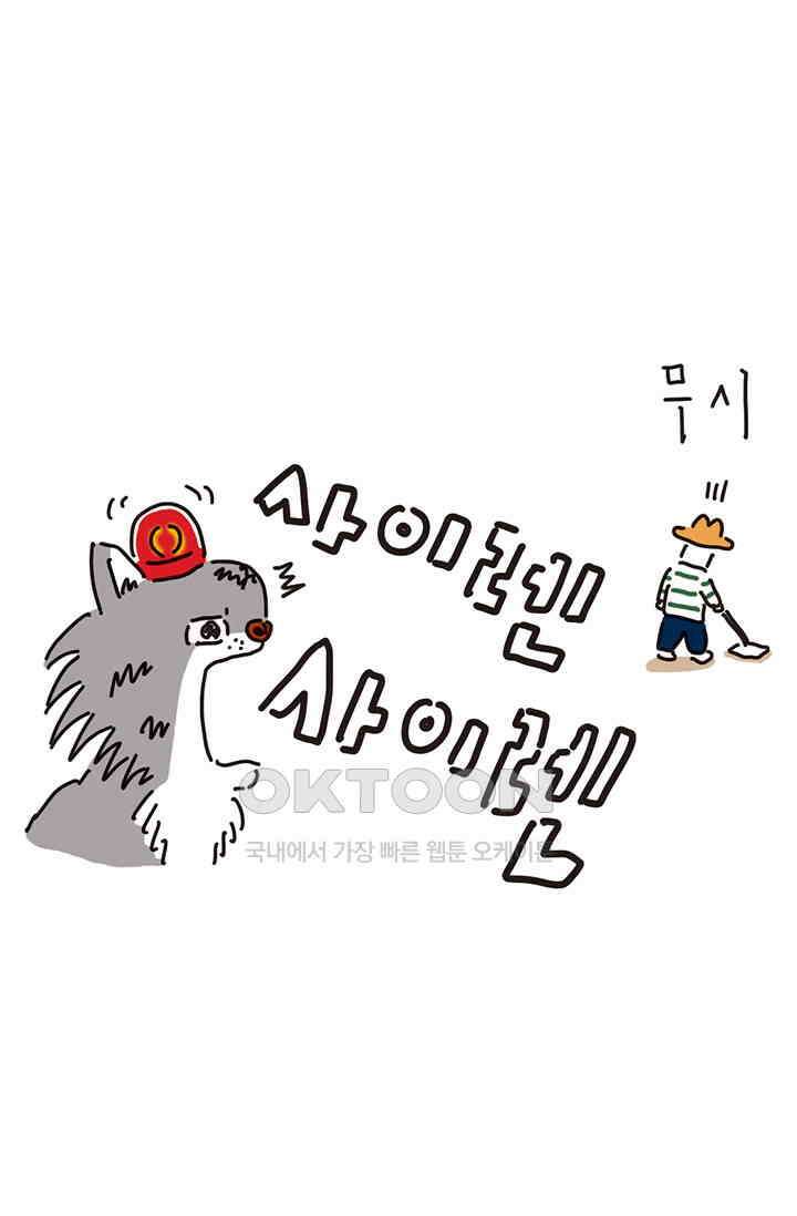 은동스+옹동스 은동스 198화． 고양이와의 신경전 7