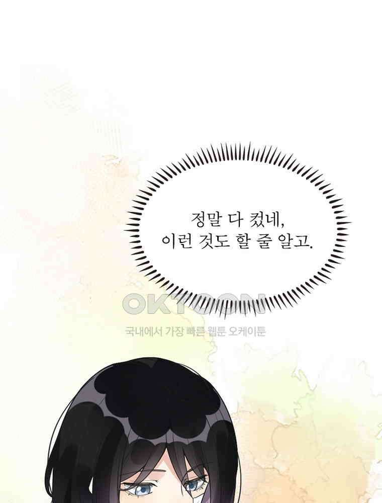 이혼 후 전남편이 충견이 되었다 4화 8
