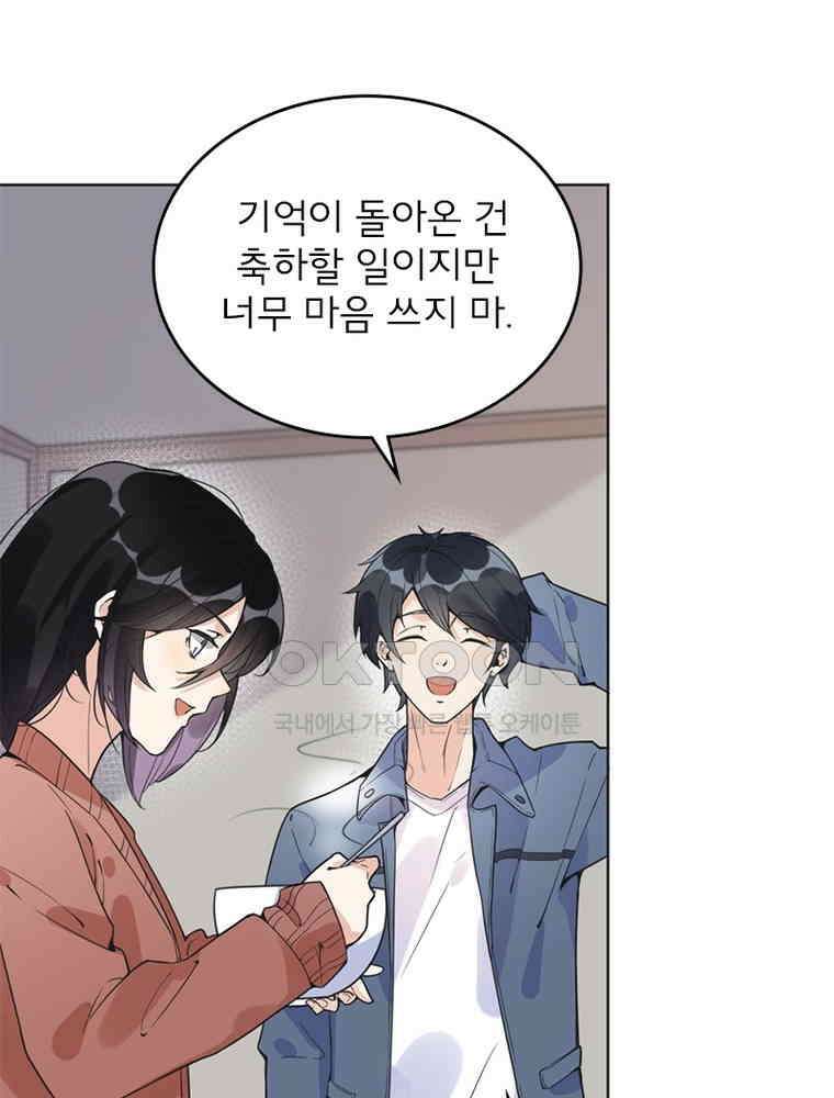 이혼 후 전남편이 충견이 되었다 4화 10