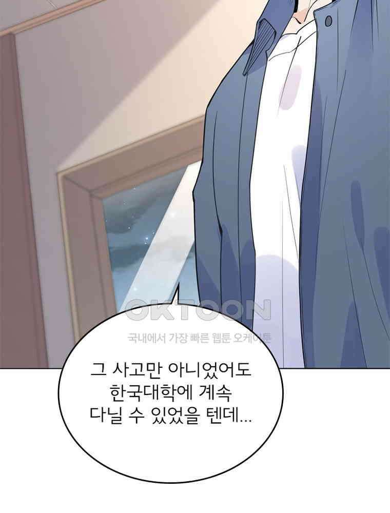 이혼 후 전남편이 충견이 되었다 4화 14