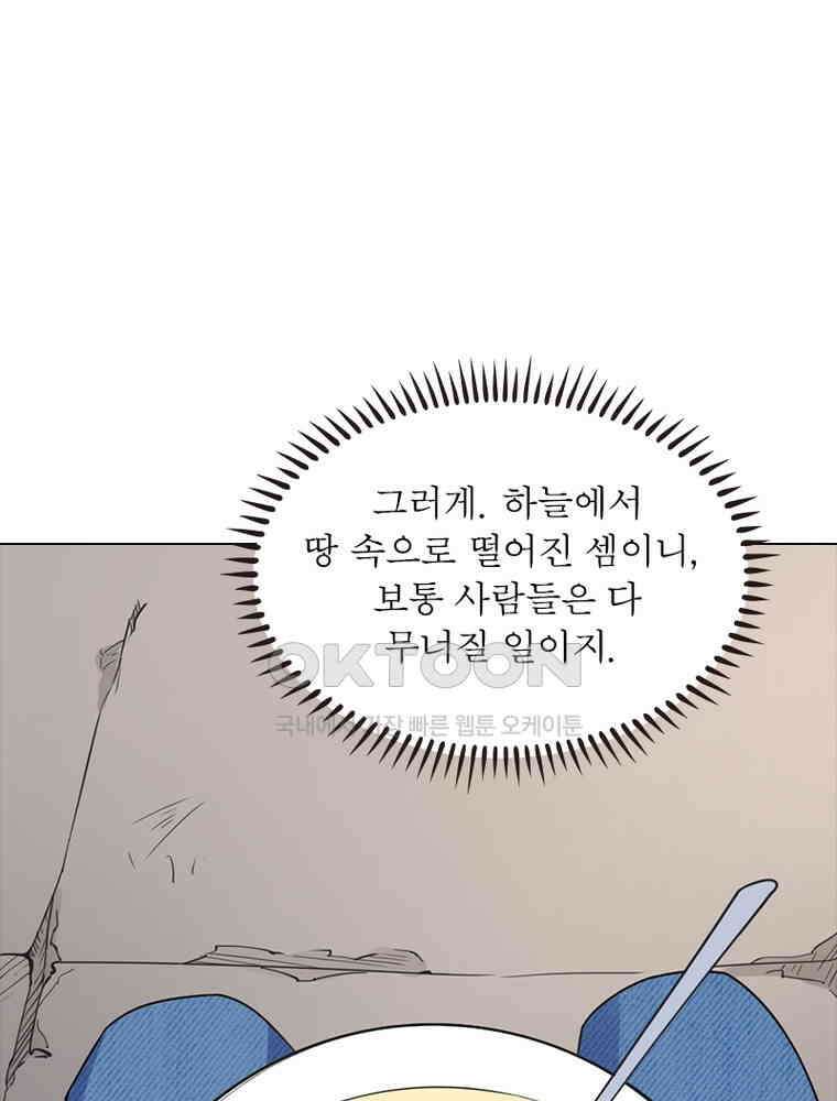 이혼 후 전남편이 충견이 되었다 4화 15